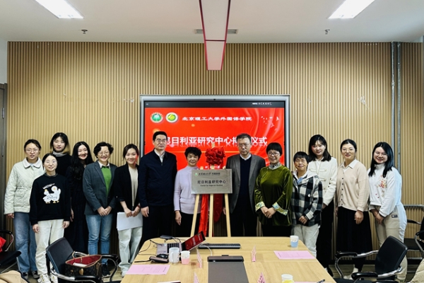 BIT School of Foreign Languages inaugurates Nigeria Research Center