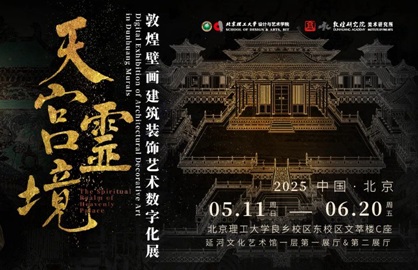 Digital exhibition of architectural decorative art in Dunhuang murals held at BIT