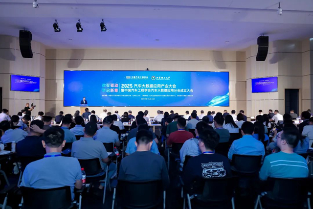 BIT hosts 2025 Automotive Big Data Application Industry Conference